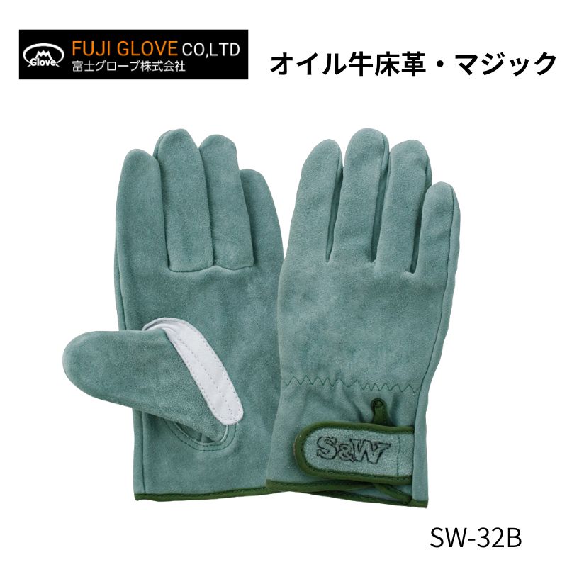 富士グローブ SW-32B 牛床革手袋 国産の牛床オイル革仕様 マジック付で