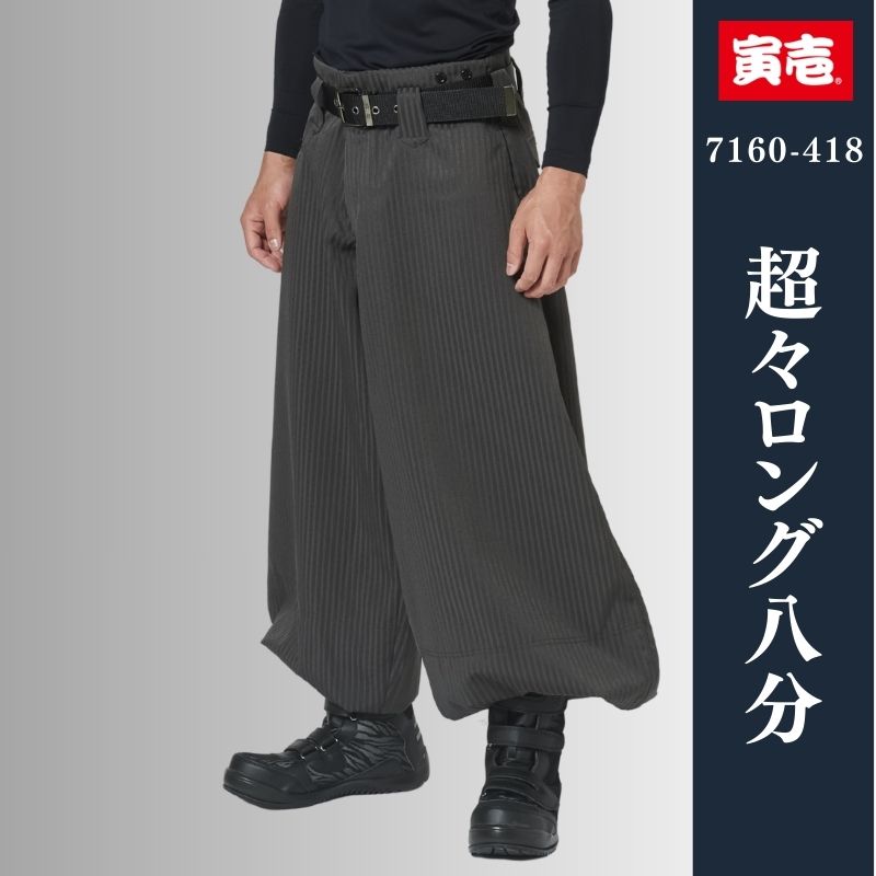 寅壱 鳶服 超超ロング八分 7160-418