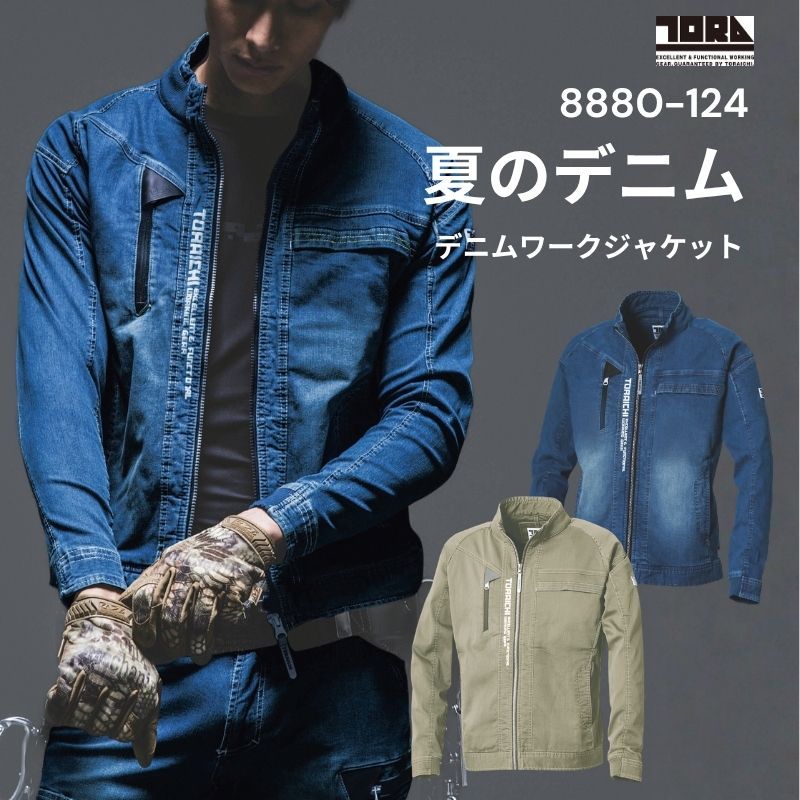 寅壱 作業着 デニムライダースジャケット 8950-554