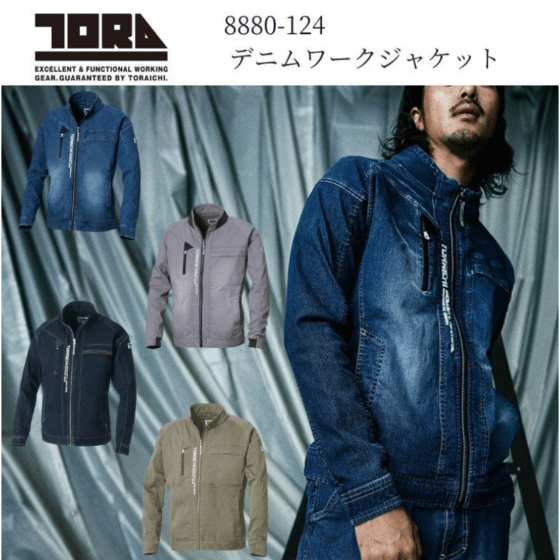 寅壱 作業着 デニムライダースジャケット 8950-554｜職人さん応援団 蕨