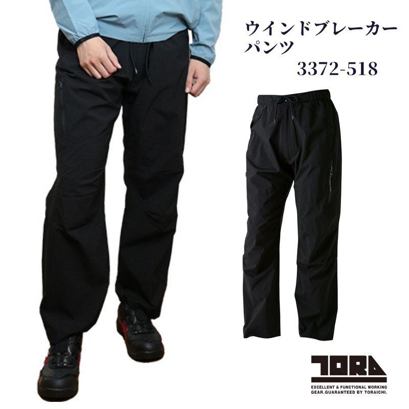 寅壱 作業着 ウインドブレーカーパンツ 3372-518