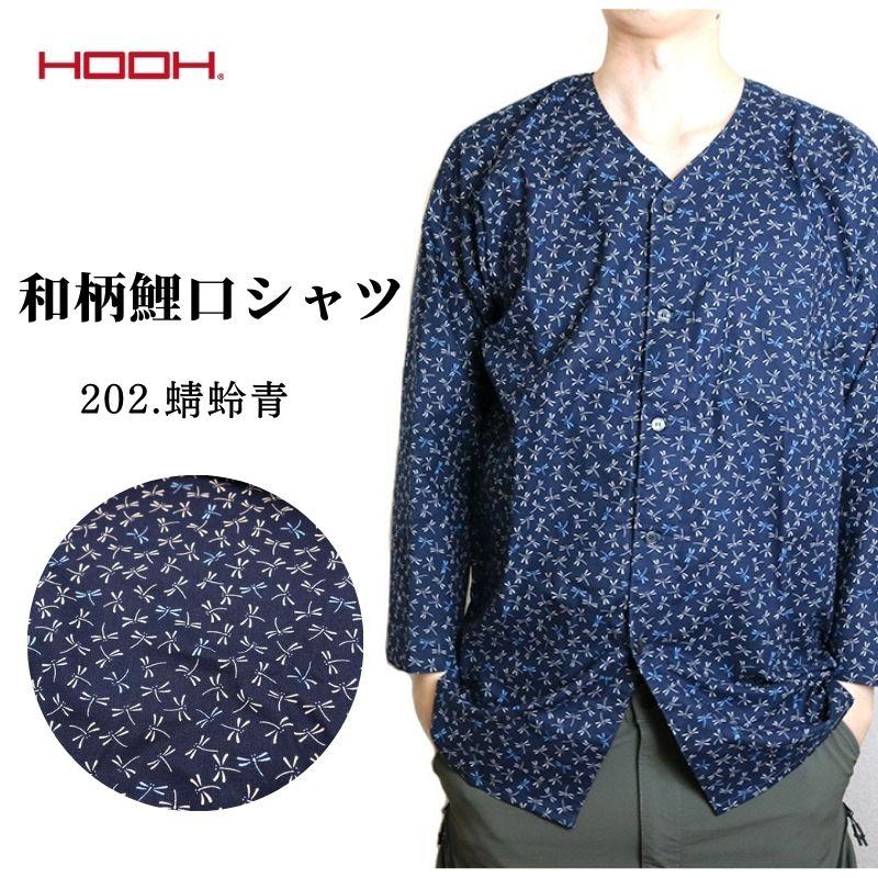 HOOH 和柄鯉口シャツ 5700 202.蜻蛉青