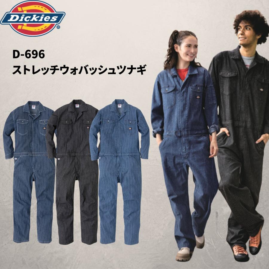 Dickies ディッキーズ D-696 ストレッチウォバッシュ ツナギ