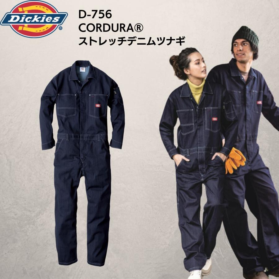 Dickies ディッキーズ D-756 CORDURAストレッチデニムツナギ