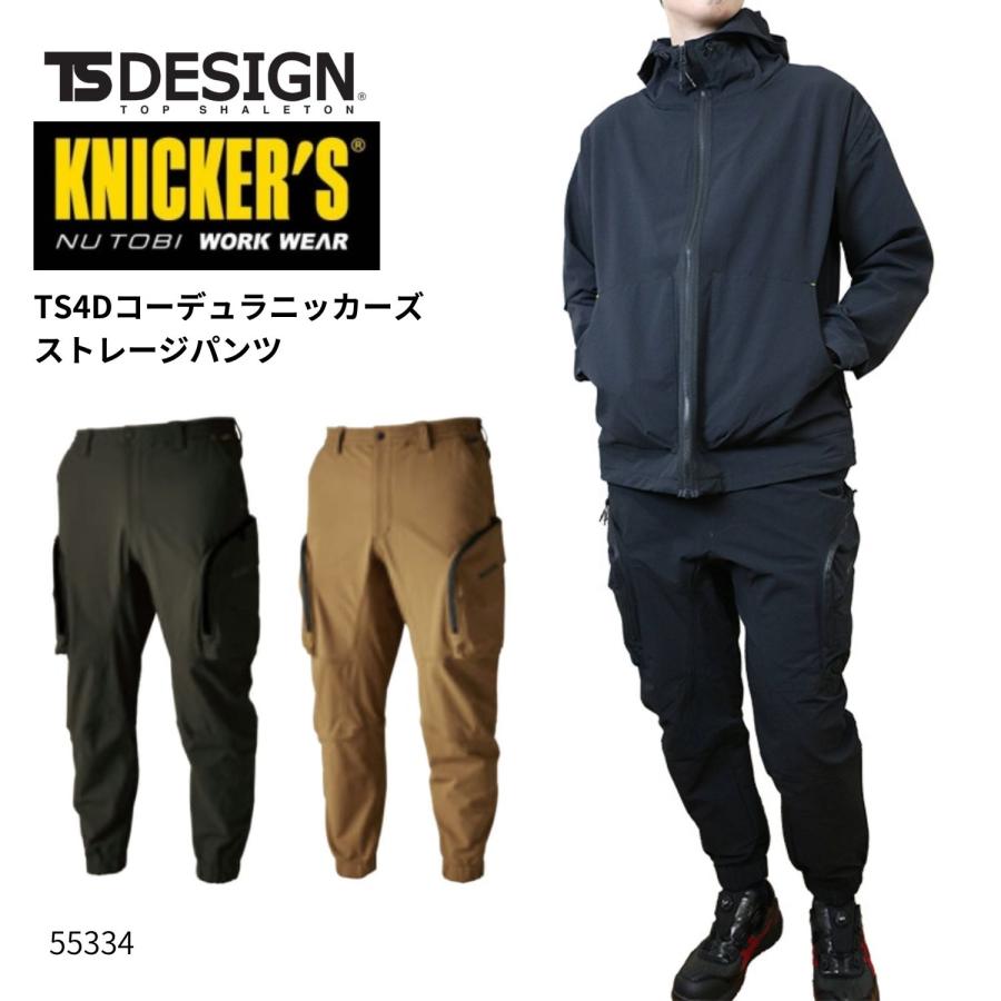 TSデザイン 4Dコーデュラニッカーズ ストレージパンツ 55334｜職人さん