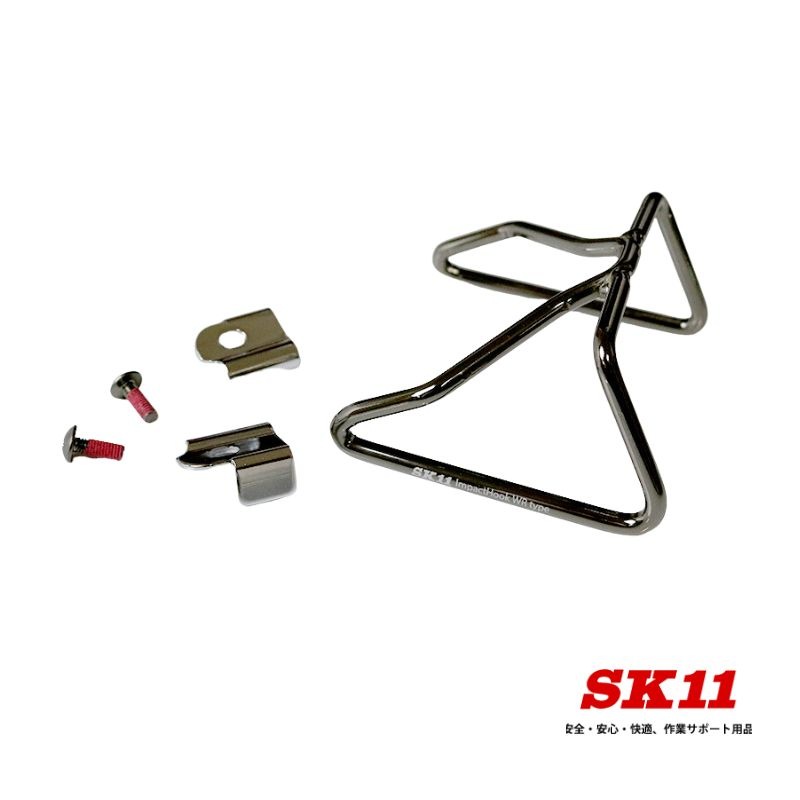 SK11 インパクトフックマキタ用 W SIH-WR-MW TD173対応