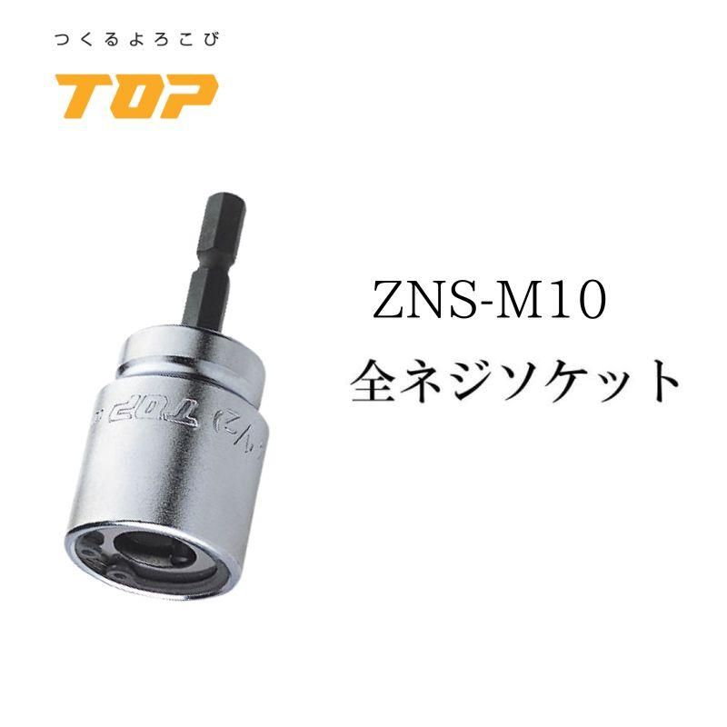 ソケット｜職人さん応援団 蕨上田公式通販