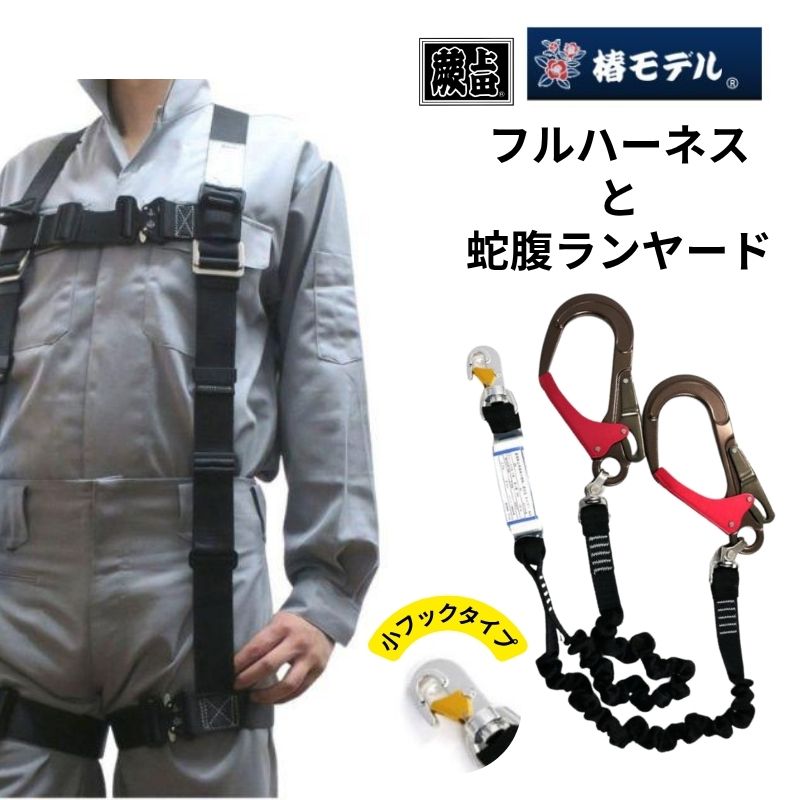 フルハーネス一覧 安全帯・墜落制止用器具・関連アクセサリー専門店