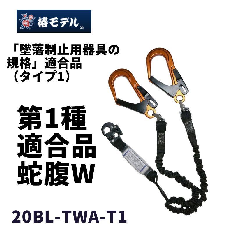 落下防止用器具,ランヤード | 職人さん応援団 蕨上田