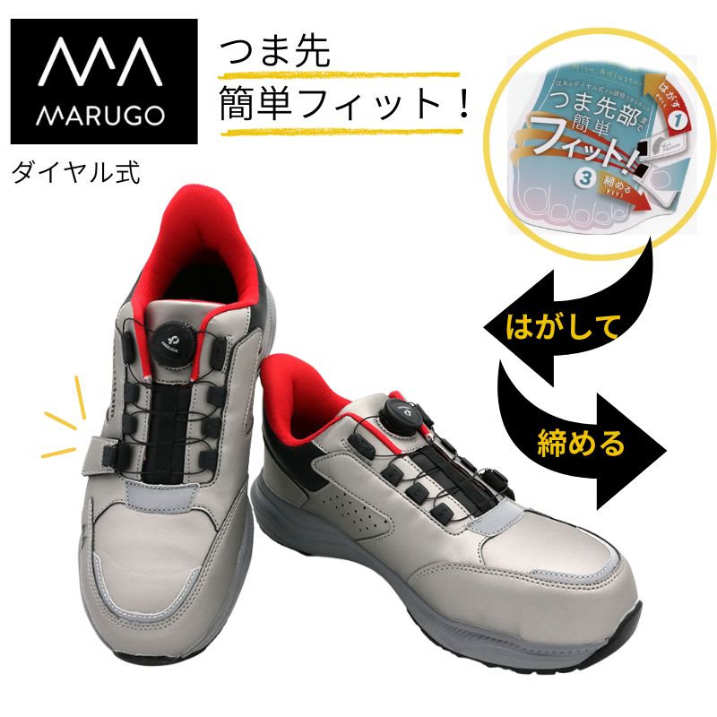 マンダムのダイヤル式セーフティスニーカーですつま先部アジャスター付