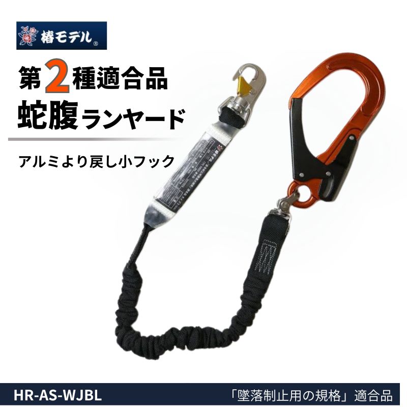 椿モデルの2種ランヤードになります。蛇腹タイプ。身体側の小フックは