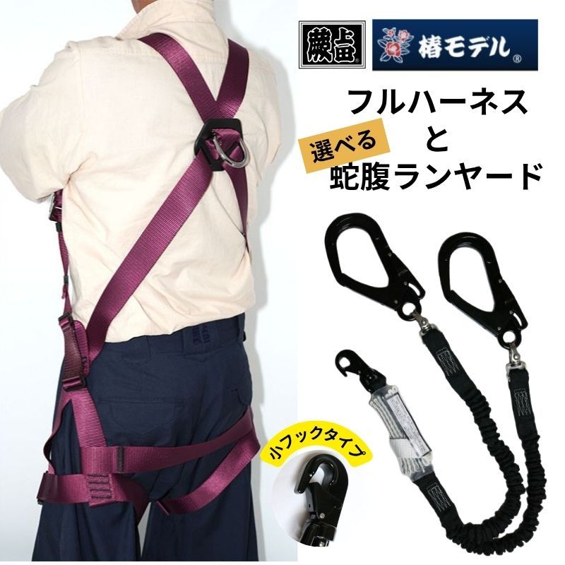 蕨上田エンジ X型フルハーネスセット 蛇腹小フックタイプ タイプ2（第2
