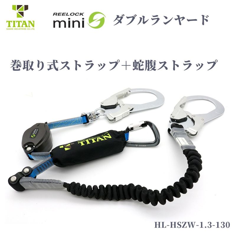 蕨上田オリジナル蛇腹式Wランヤード 軽量 フックアルミ合金製 回転式