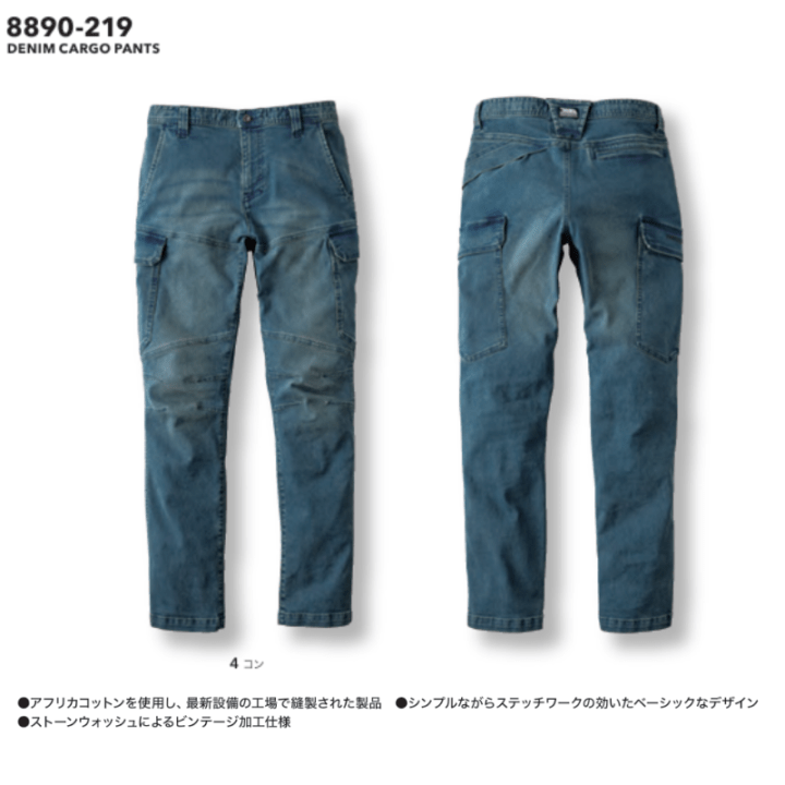 寅壱 作業着 デニム カーゴパンツ 4.コン 8970-219