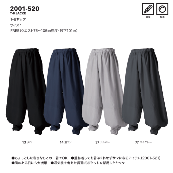 寅壱 2001-520 T-8ヤッケ | ワークウェア | 職人さん応援団 蕨上田
