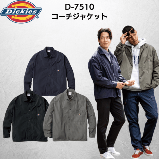 Dickies ディッキーズ D-7510 コーチジャケット