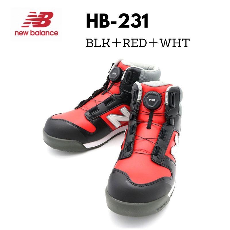 ニューバランス HB-231 安全靴 BOA搭載 レッド×ブラック JSAA A種の