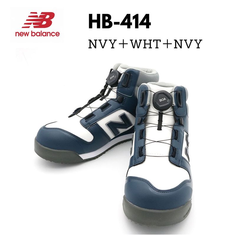 ニューバランス Harrisburg HB-114 ｜職人さん応援団 蕨上田公式通販