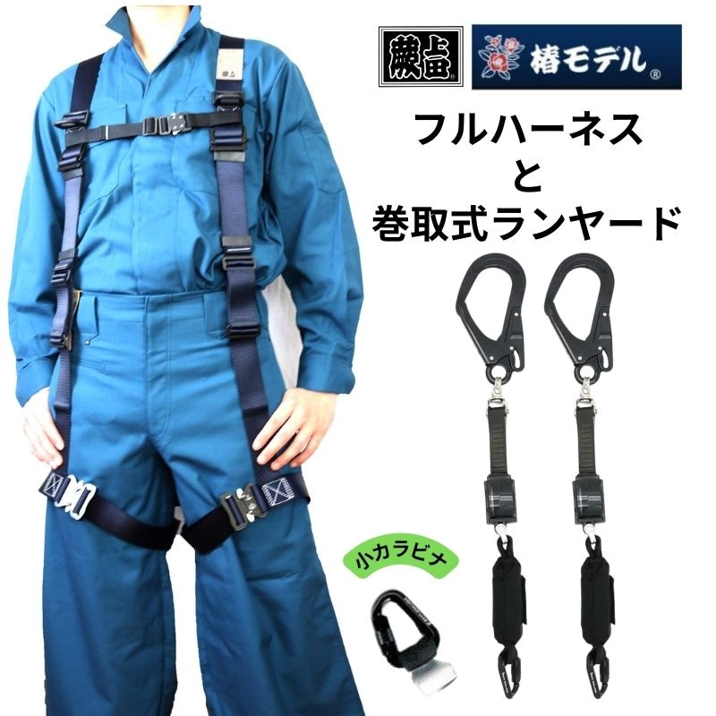 蕨上田エンジ X型フルハーネスセット 蛇腹フックタイプ タイプ1（第1種