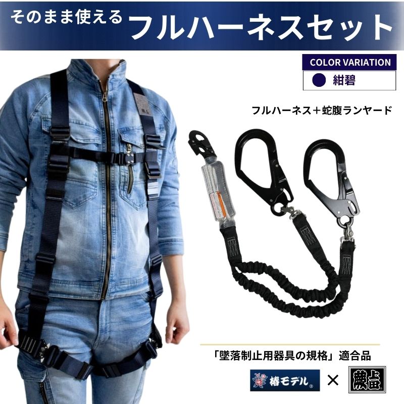 フルハーネス一覧 安全帯・墜落制止用器具・関連アクセサリー専門店