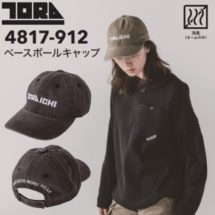 キャップ｜職人さん応援団 蕨上田公式通販