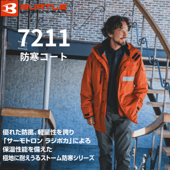 BURTLE バートル 7211 防寒コート（大型フード付）｜職人さん応援団 蕨