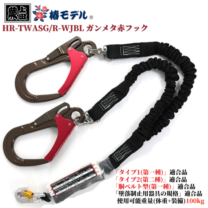 椿モデル ランヤード 130kg対応 リール式 タイプ2 ロック機能付き LRR1