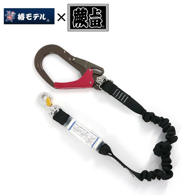 椿モデル×蕨上田 蛇腹Sランヤード HR-ASG/R-T1P 1種｜職人さん応援団