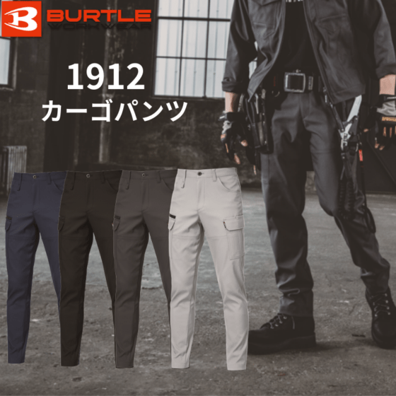 パンツ｜職人さん応援団 蕨上田公式通販