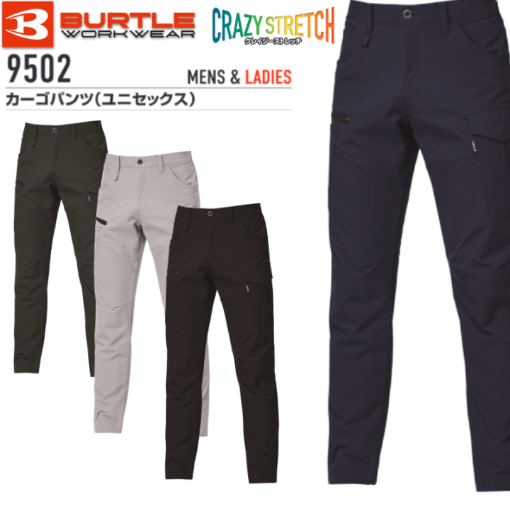 バートル 9502 カーゴパンツ