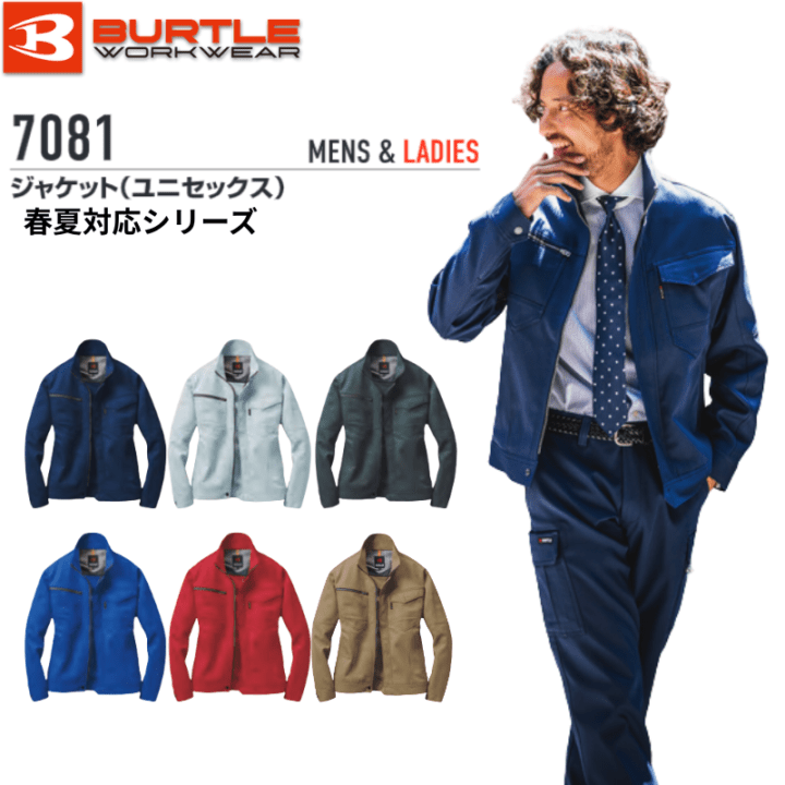 激レア上下セットNO LIMIT RECORDS シャカウェア バートル 9071R ジャケット｜職人さん応援団 蕨上田公式通販