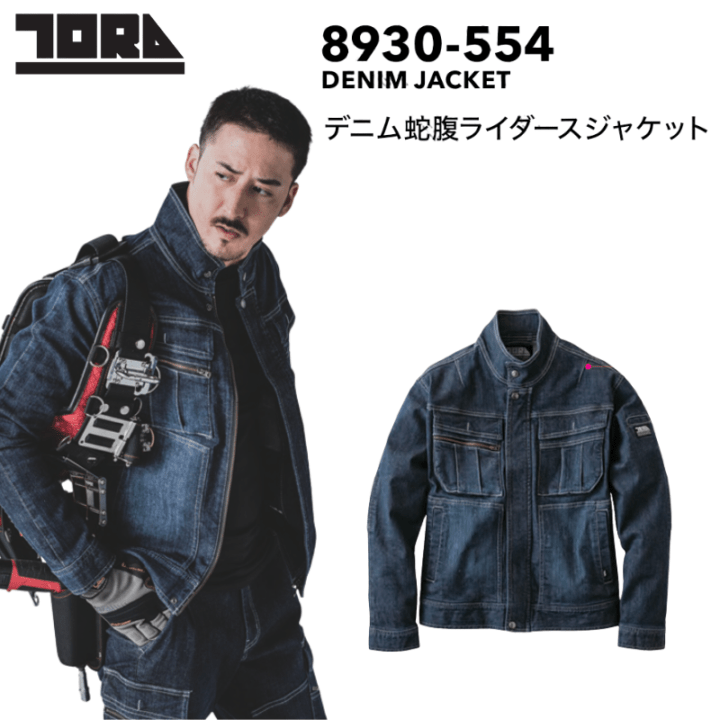 寅壱 8930-554 デニム蛇腹ライダースジャケット｜職人さん応援団 蕨