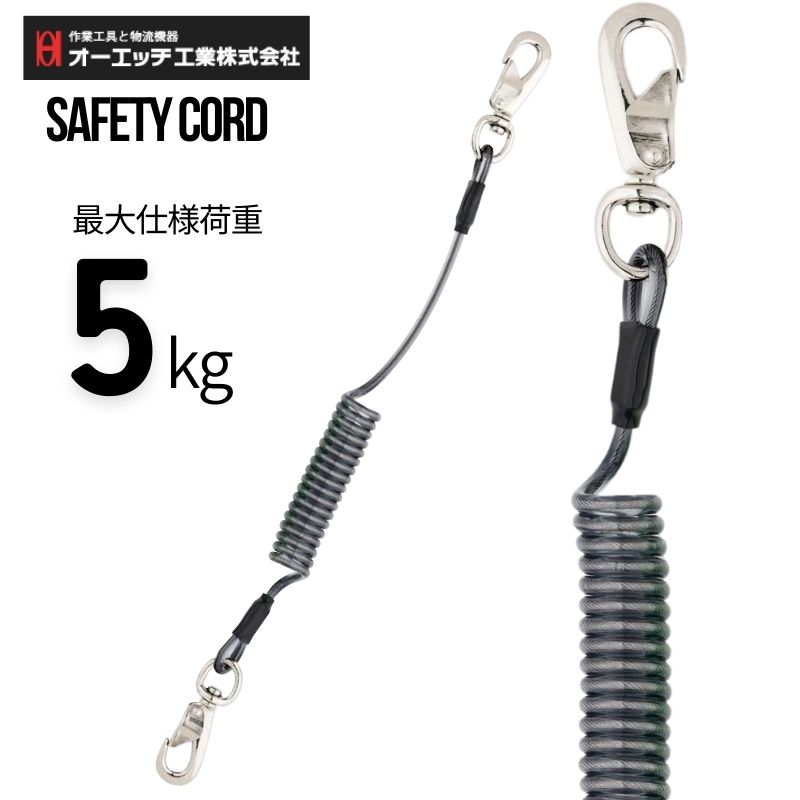 落下防止用品一覧｜工具落下防止コード・タジマ・椿モデルXO取扱い【蕨