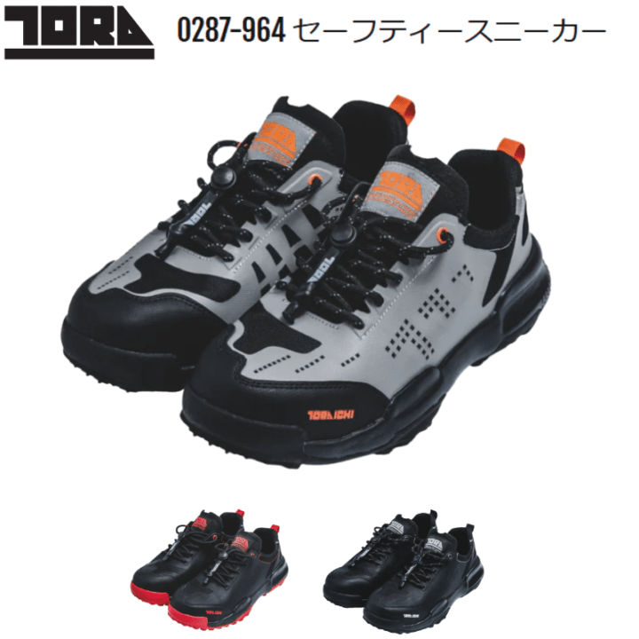 専用欄です。 寅壱 0287-964 安全靴 セーフティスニーカー ｜職人さん応援団 蕨上田
