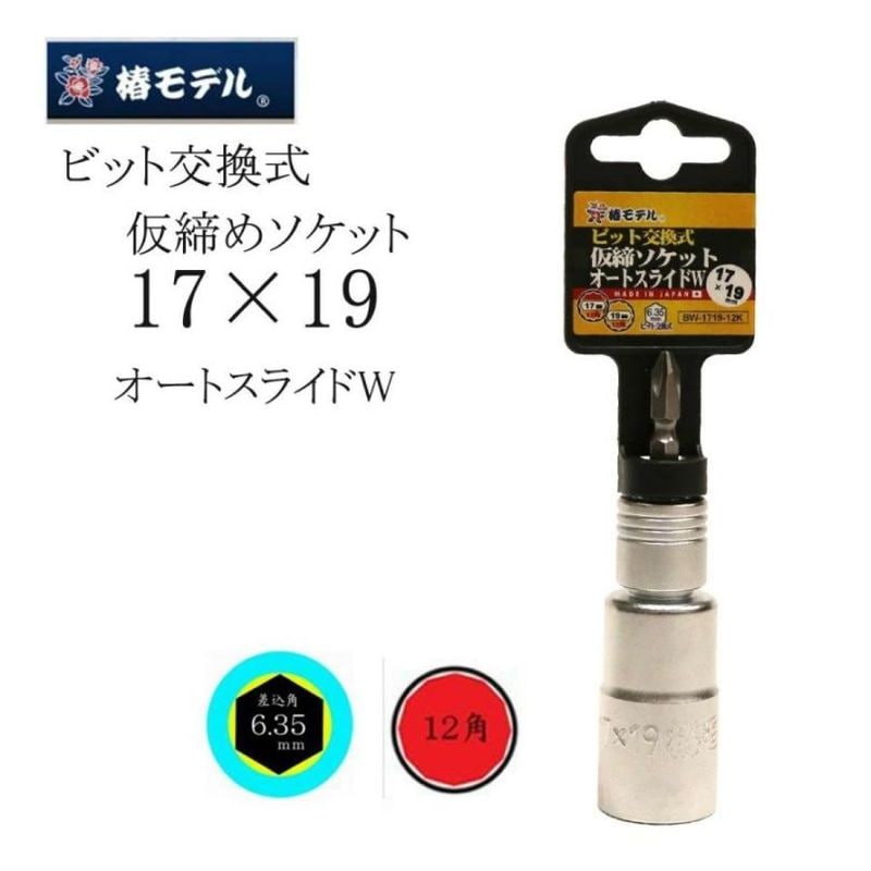 ソケット一覧 インパクト用ソケット ・椿モデル充実の工具専門店【蕨上田】