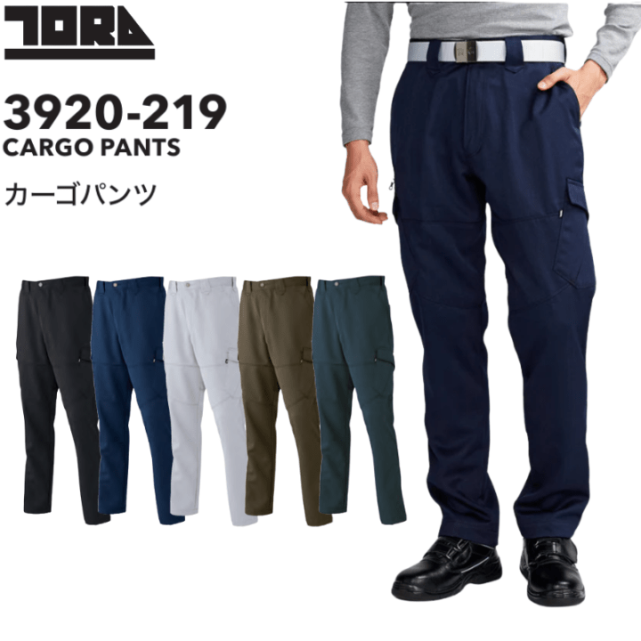 寅壱 3920-219 カーゴパンツ｜職人さん応援団 蕨上田公式通販
