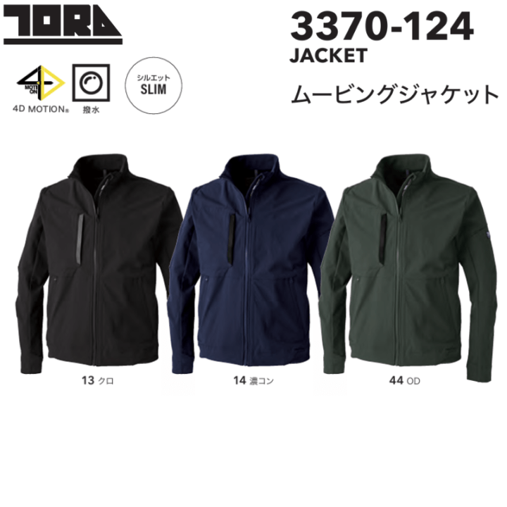 寅壱 3370-124 ムービングジャケット