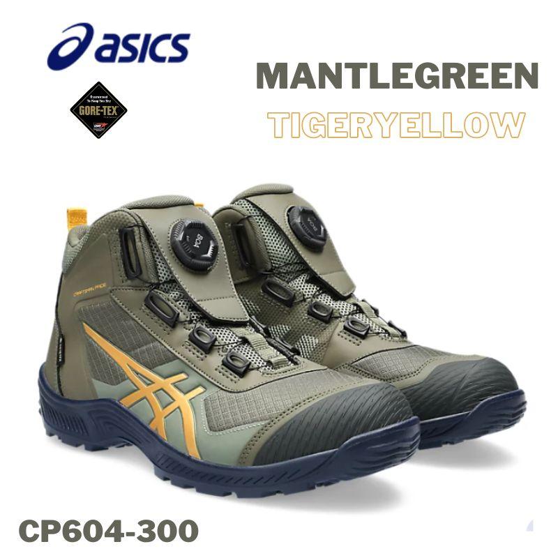 アシックス 安全靴 防水 BOA CP604-300 マントルグリーン×タイガー