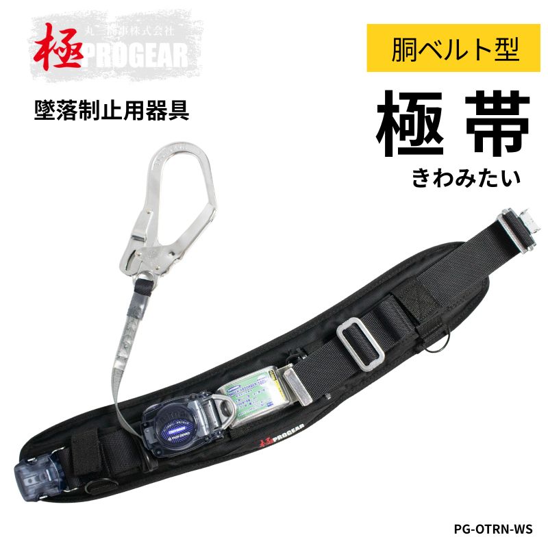 プロギア 極帯 胴ベルト型 ワンタッチベルト｜職人さん応援団 蕨上田