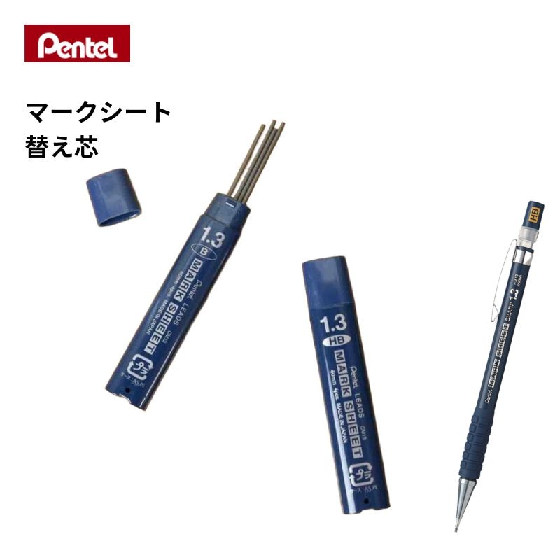 ぺんてる マークシートシャープペンシル 1.3mm 芯がおれにくい 職人