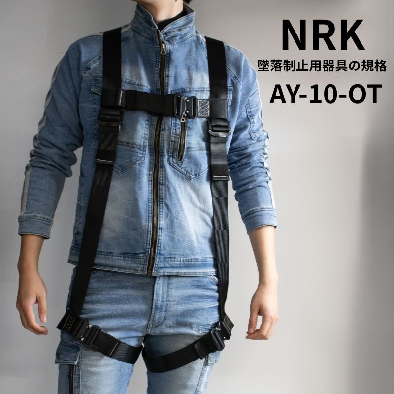 NRK フルハーネス 背中Y型 墜落制止用器具の規格適合 AY-10-OT コスパ