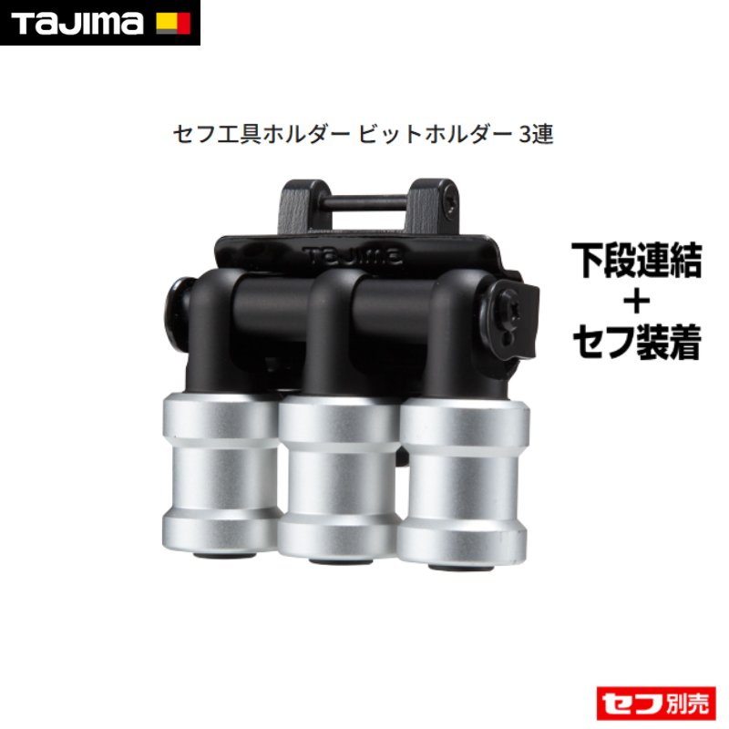 工具ホルダー4セット セフ工具ホルダーステン ラチェット ブラ