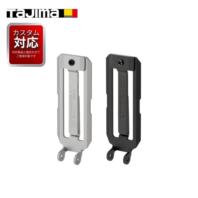 タジマ セフホルダー用ベルトループプレート｜職人さん応援団 蕨上田