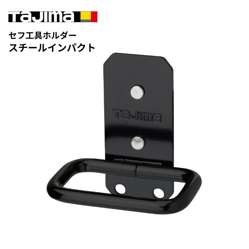 タジマセフ工具ホルダースチールインパクト 線径8㎜の太軸スチールを タジマセフ工具ホルダースチールインパクト 線径8㎜の太軸スチールを