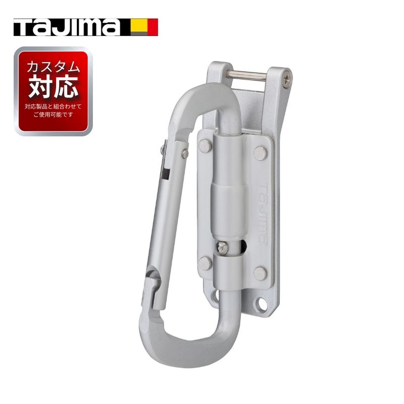 タジマ カスタムセフホルダー用工具ホルダーアルミスリムカラビナ小