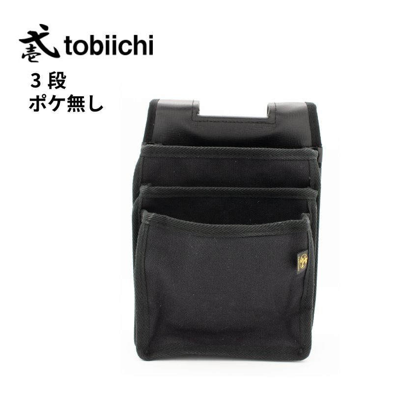 鳶壱 帆布製3段式腰袋 NXT3 内ポケ無し｜職人さん応援団 蕨上田公式通販