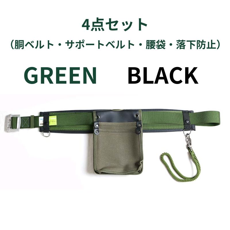 腰袋4点セット｜職人さん応援団 蕨上田公式通販