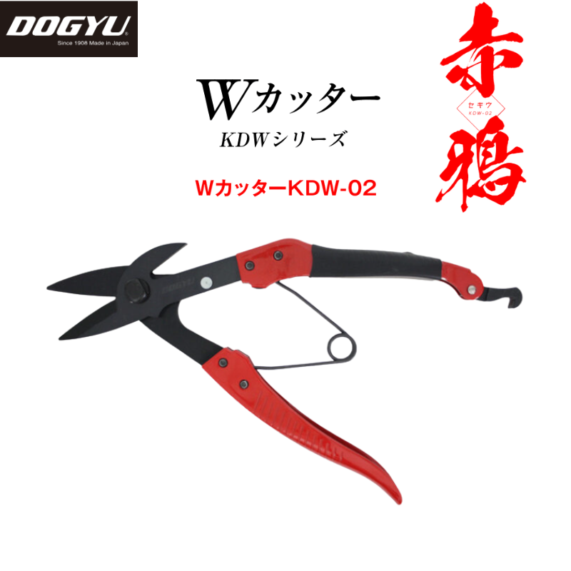土牛 Wカッター KDW-2 赤鴉-ｾｷｳ-
