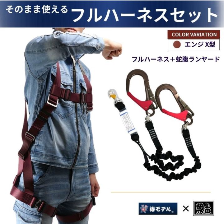 フルハーネス一覧 安全帯・墜落制止用器具・関連アクセサリー専門店