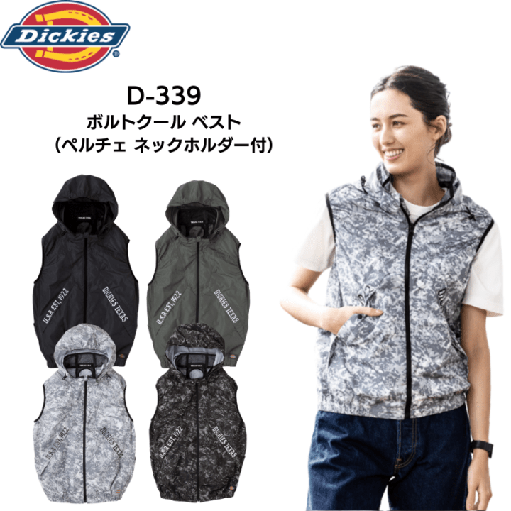 ディッキーズ Dickies ボルトクール ベスト D-339 空調服